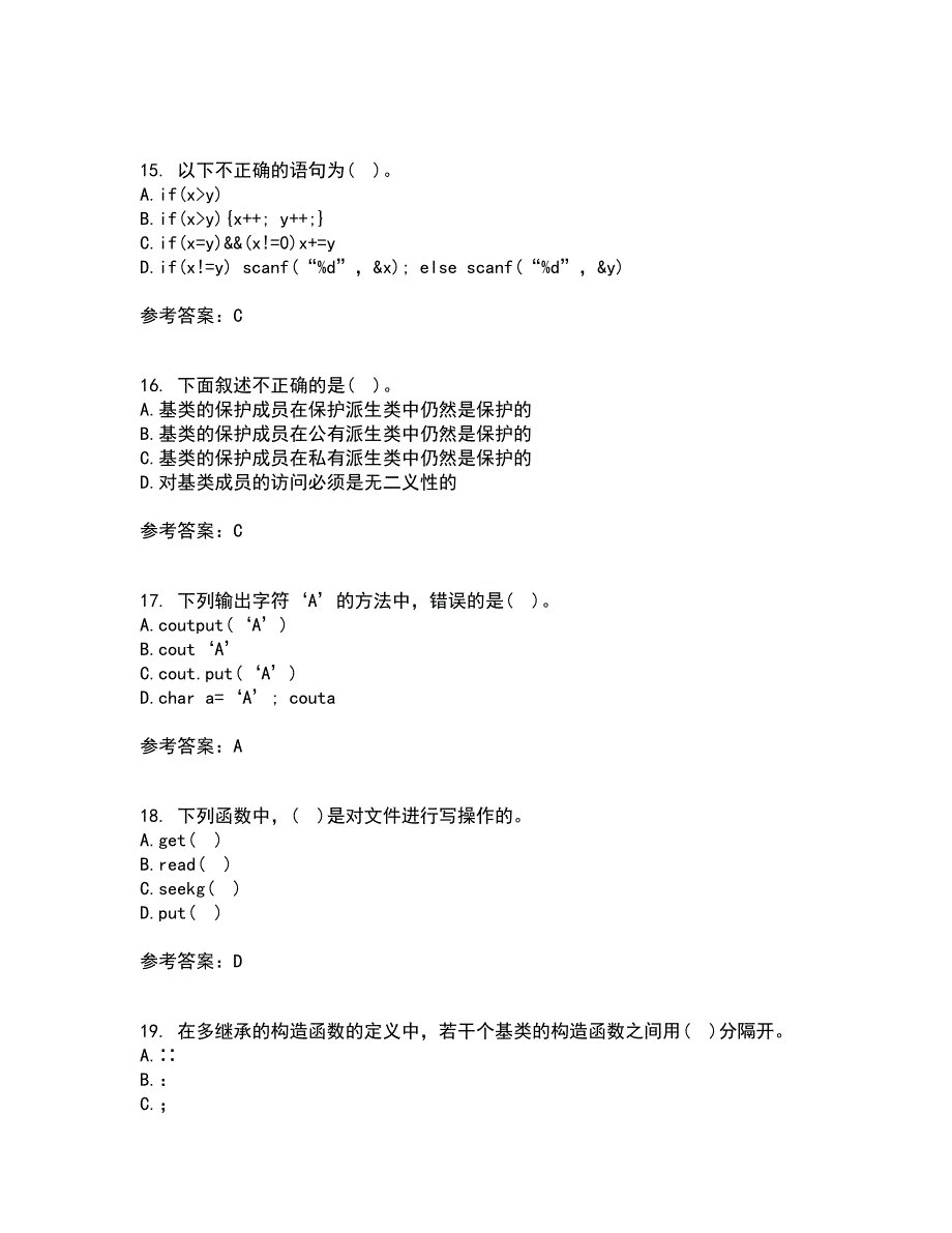 南开大学21春《C语言程序设计》在线作业三满分答案5_第4页