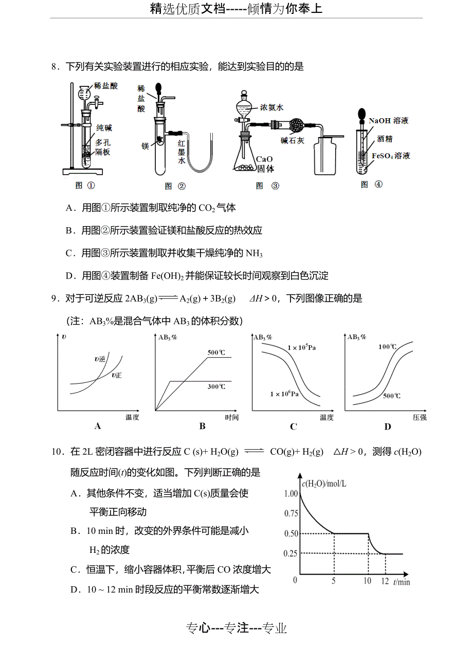 高三题化学试题及答案_第3页