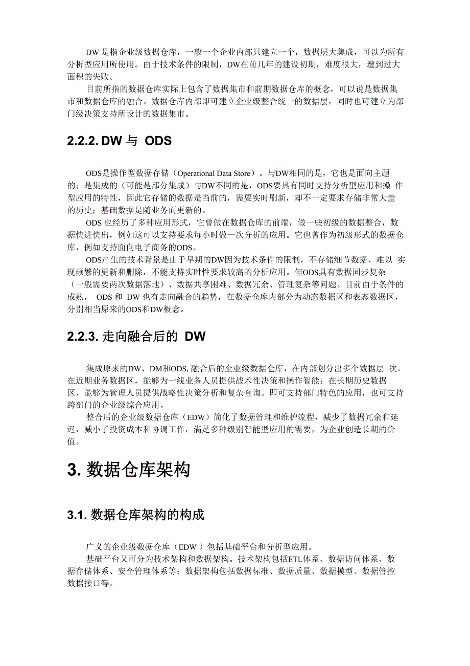 数据仓库技术及其在金融行业的应用_第3页