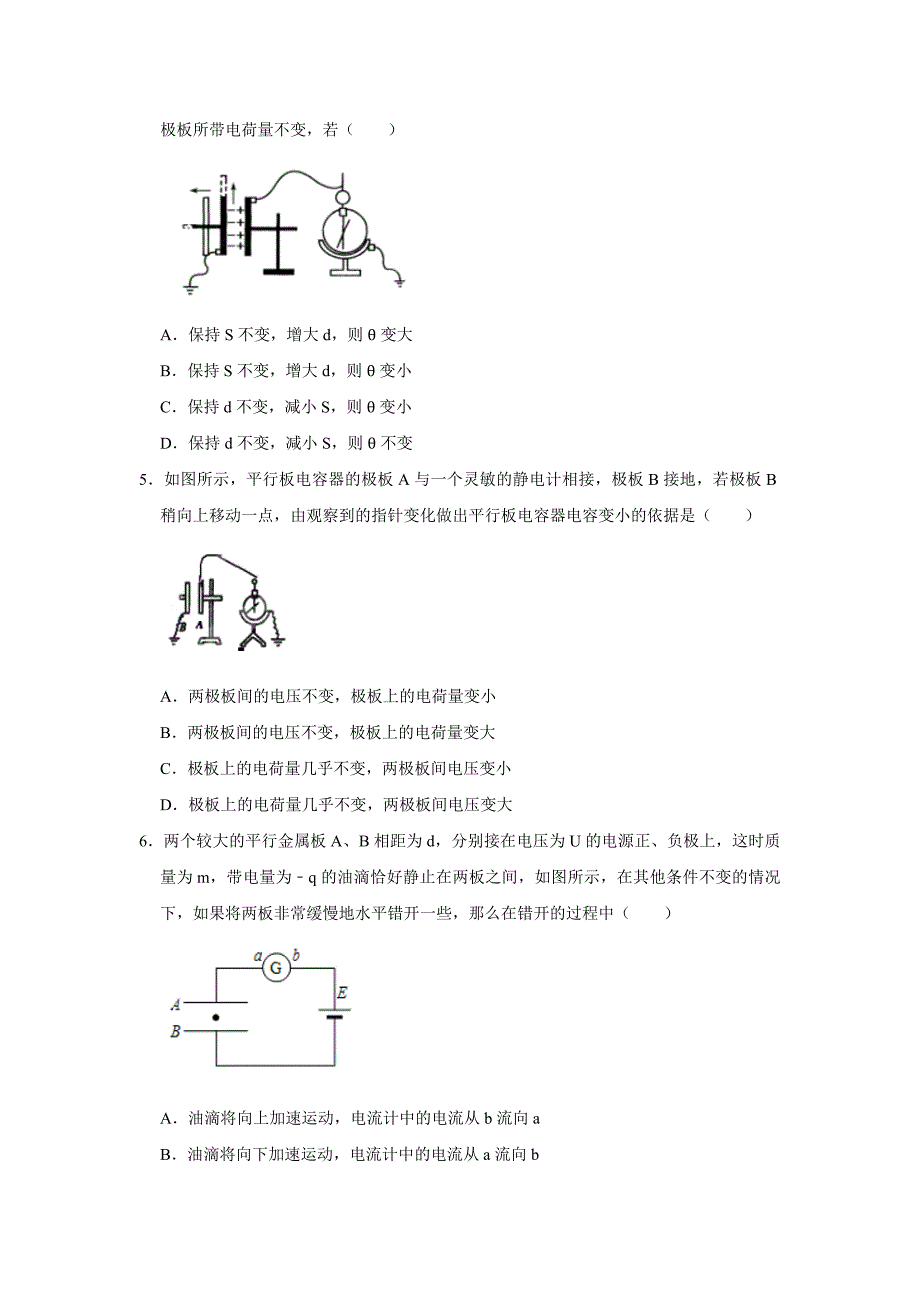 高考物理一轮复习：电容器的电容综合练习.docx_第2页