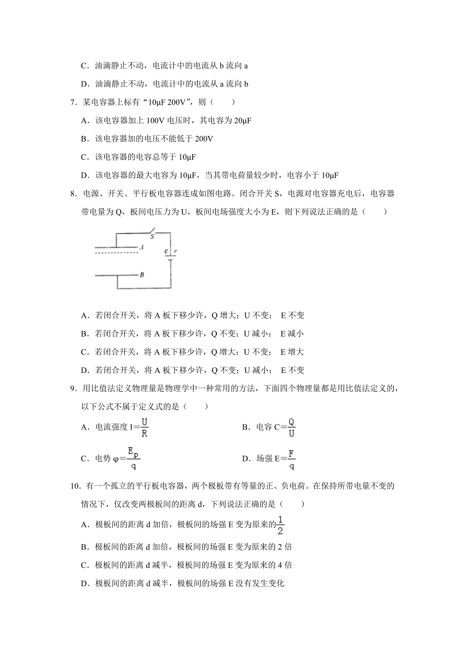 高考物理一轮复习：电容器的电容综合练习.docx_第3页