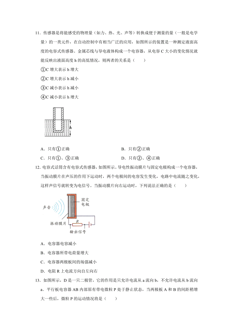 高考物理一轮复习：电容器的电容综合练习.docx_第4页