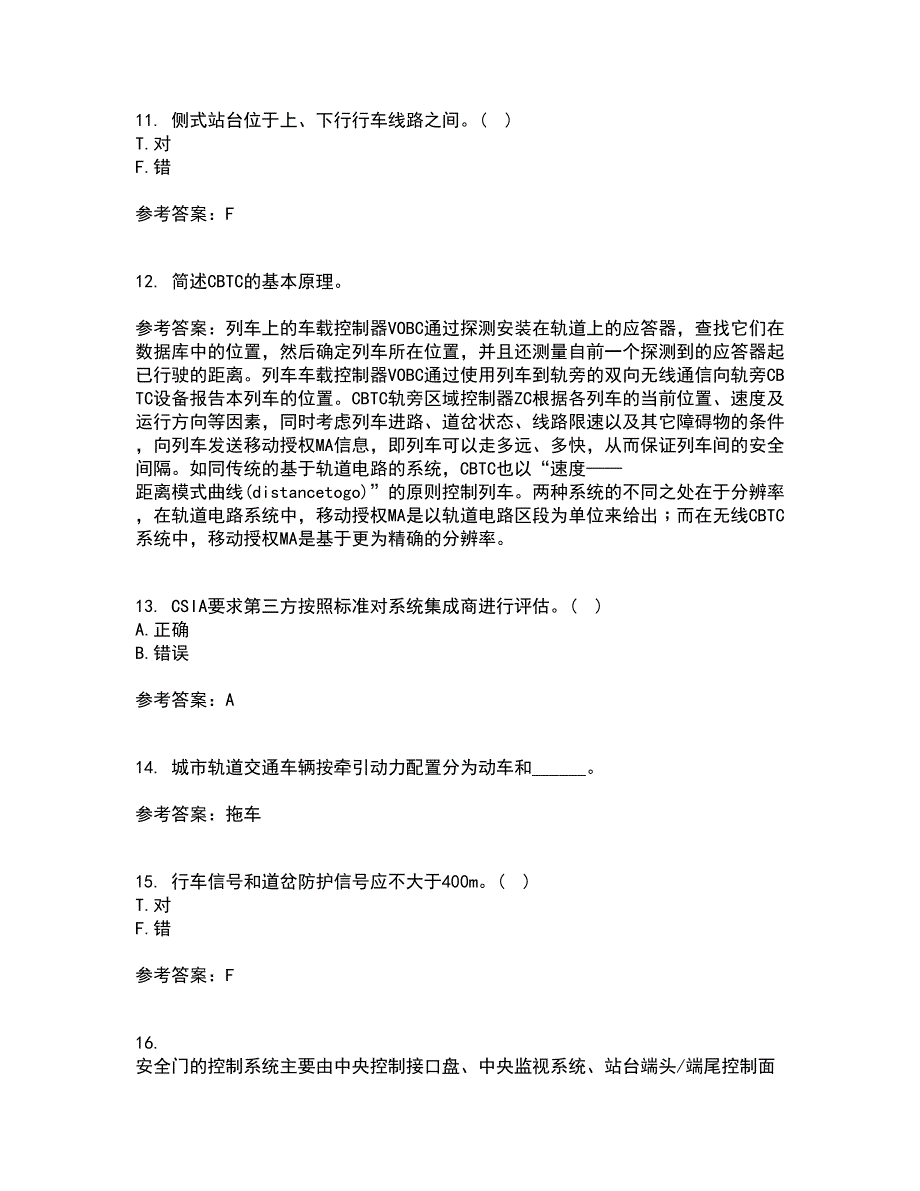 北京交通大学22春《城市轨道交通信息技术》补考试题库答案参考82_第3页