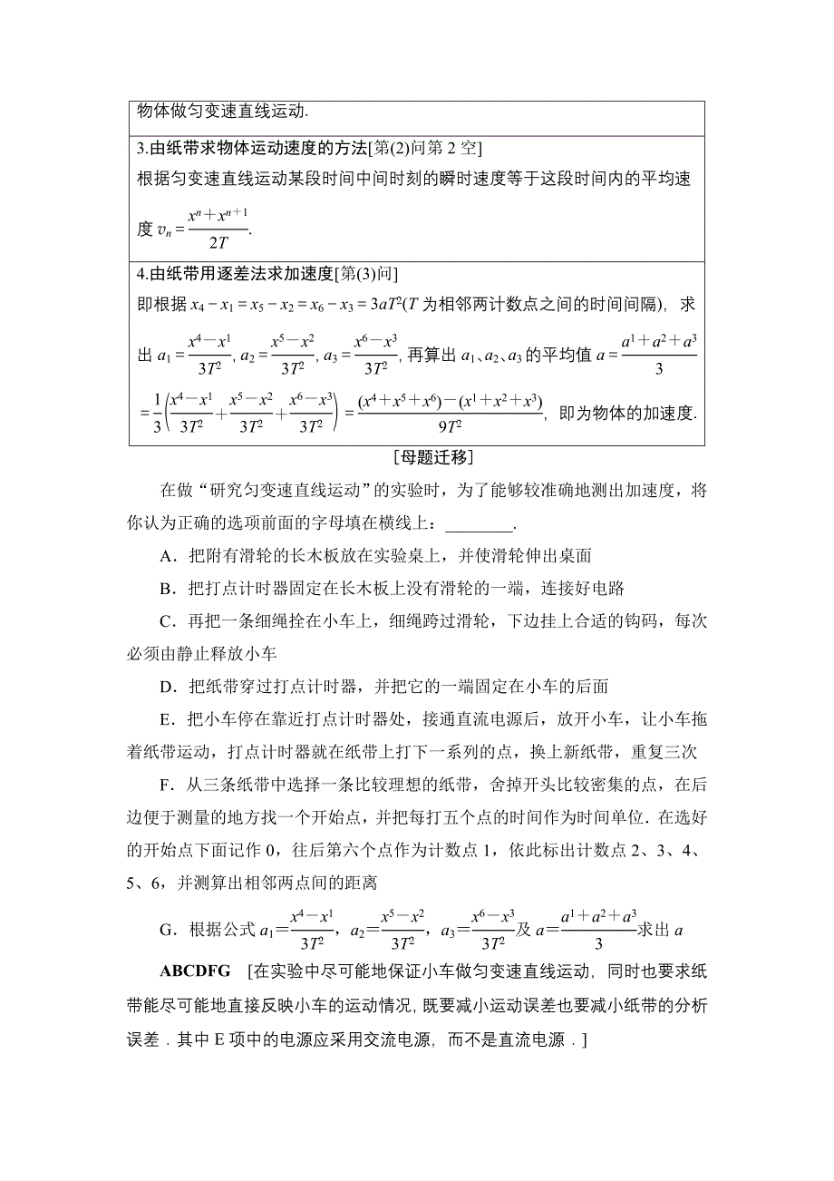 17-18版第1章实验1　研究匀变速直线运动.doc_第3页