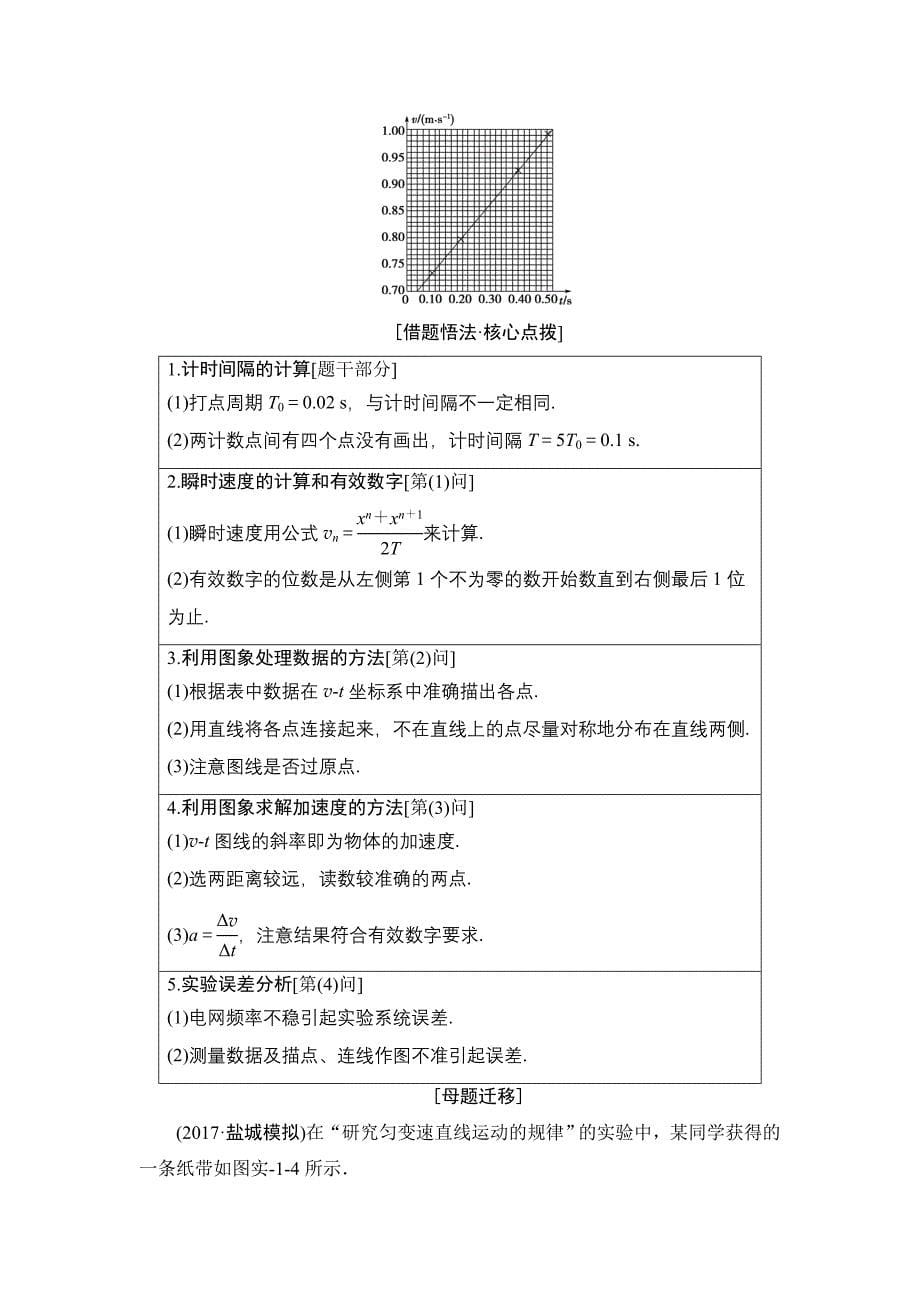 17-18版第1章实验1　研究匀变速直线运动.doc_第5页