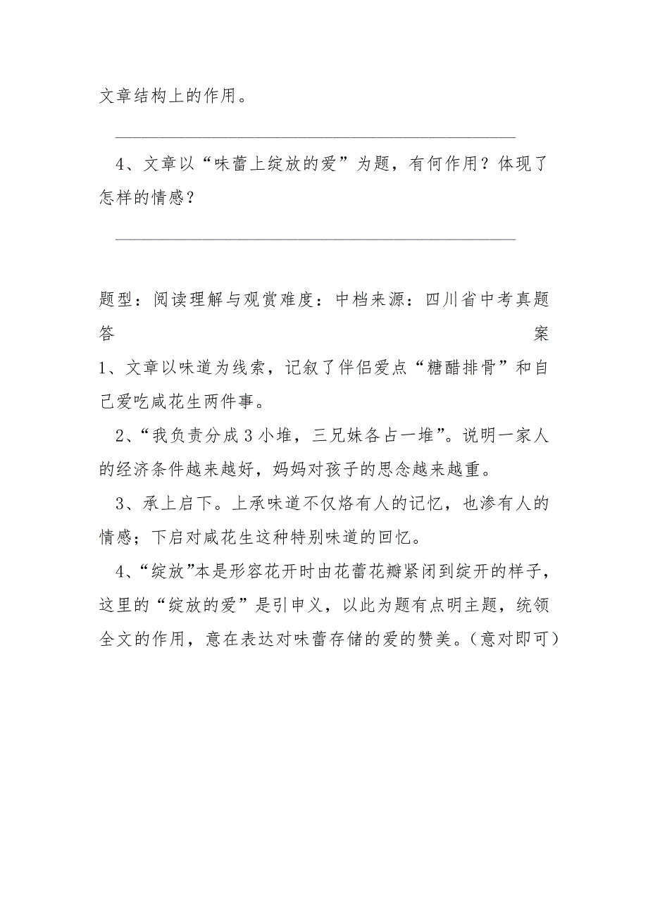 味蕾上的乡愁阅读理解 [味蕾上绽放的爱阅读理解答案]_第3页