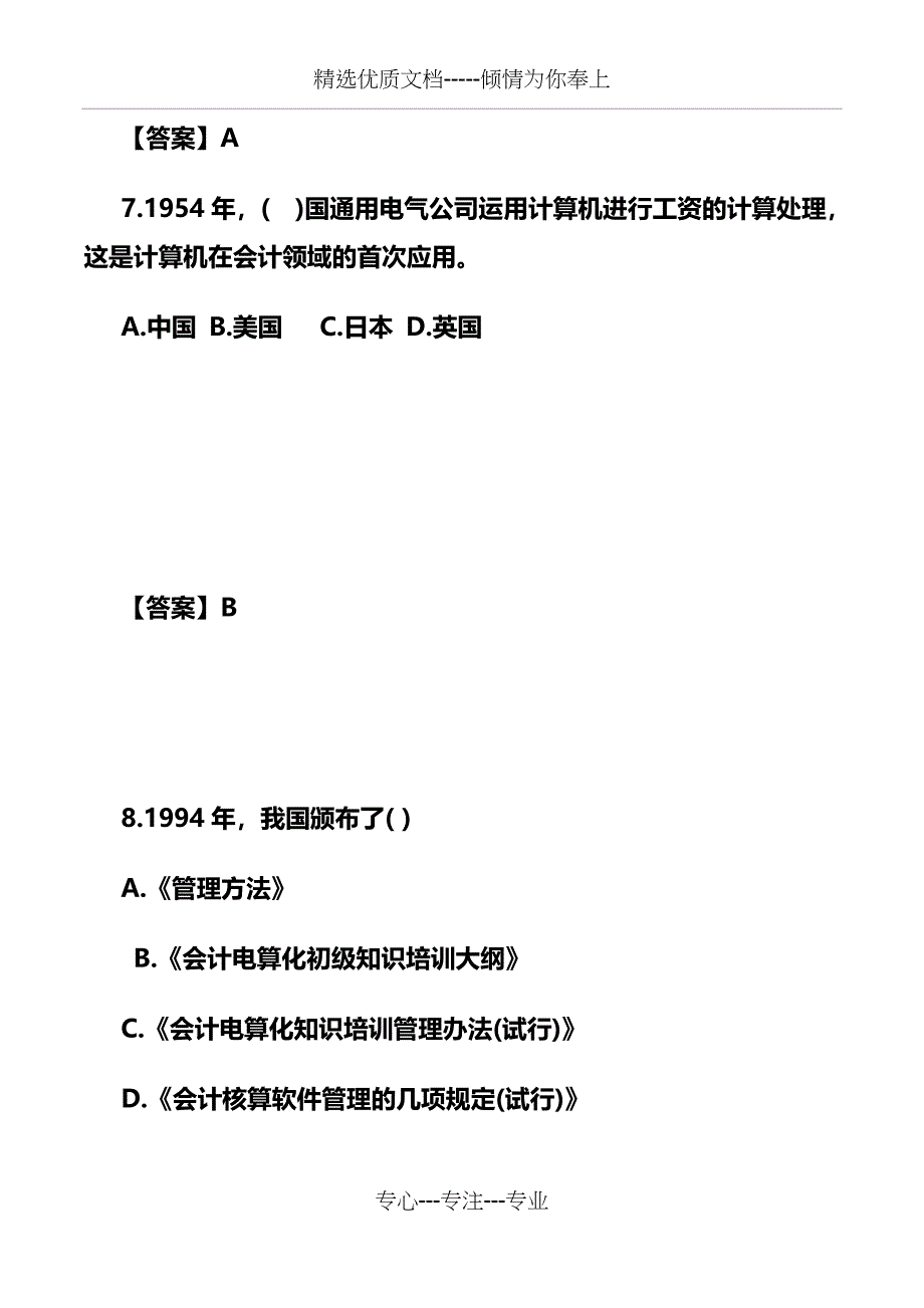 会计电算化练习题及标准答案_第4页