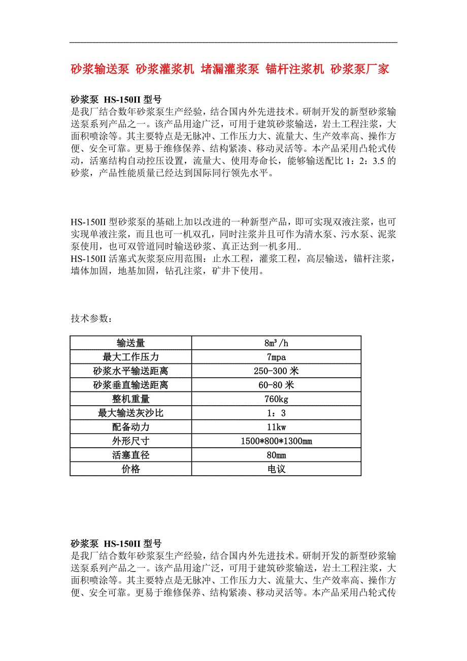 砂浆泵 桥梁注浆机 隧道灌浆机.doc_第1页