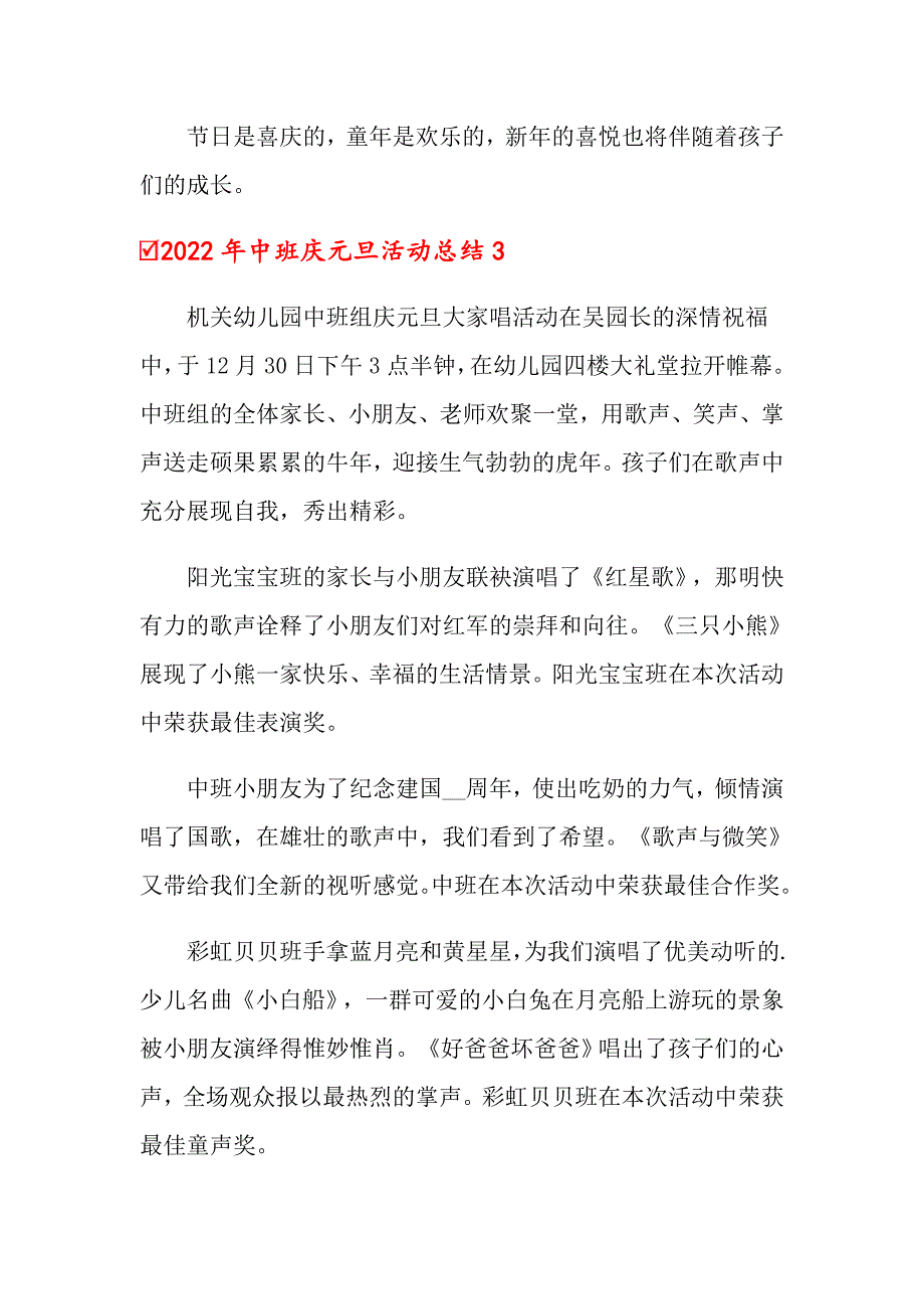 2022年中班庆元旦活动总结_第3页