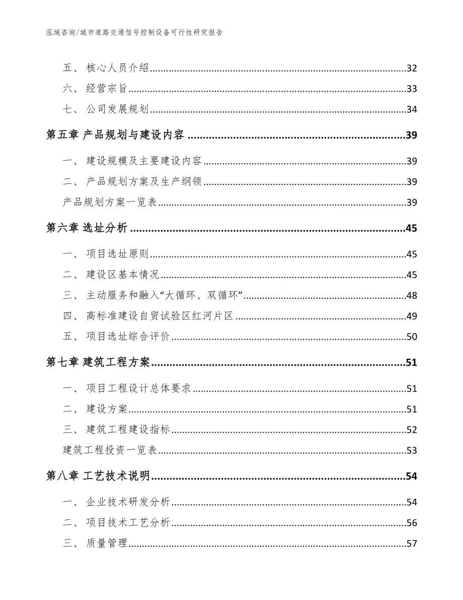 城市道路交通信号控制设备可行性研究报告（模板）_第5页