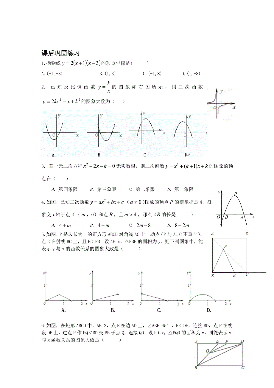 最新【浙教版】九年级上数学5圆的有关性质2期末复习试卷_第2页