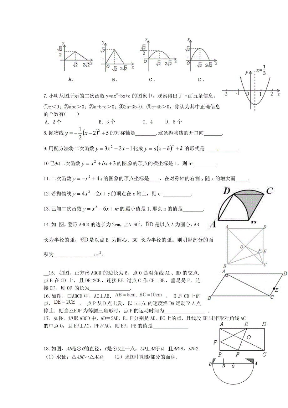 最新【浙教版】九年级上数学5圆的有关性质2期末复习试卷_第3页