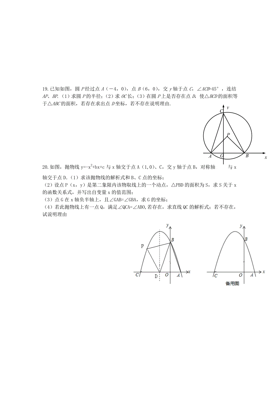 最新【浙教版】九年级上数学5圆的有关性质2期末复习试卷_第4页