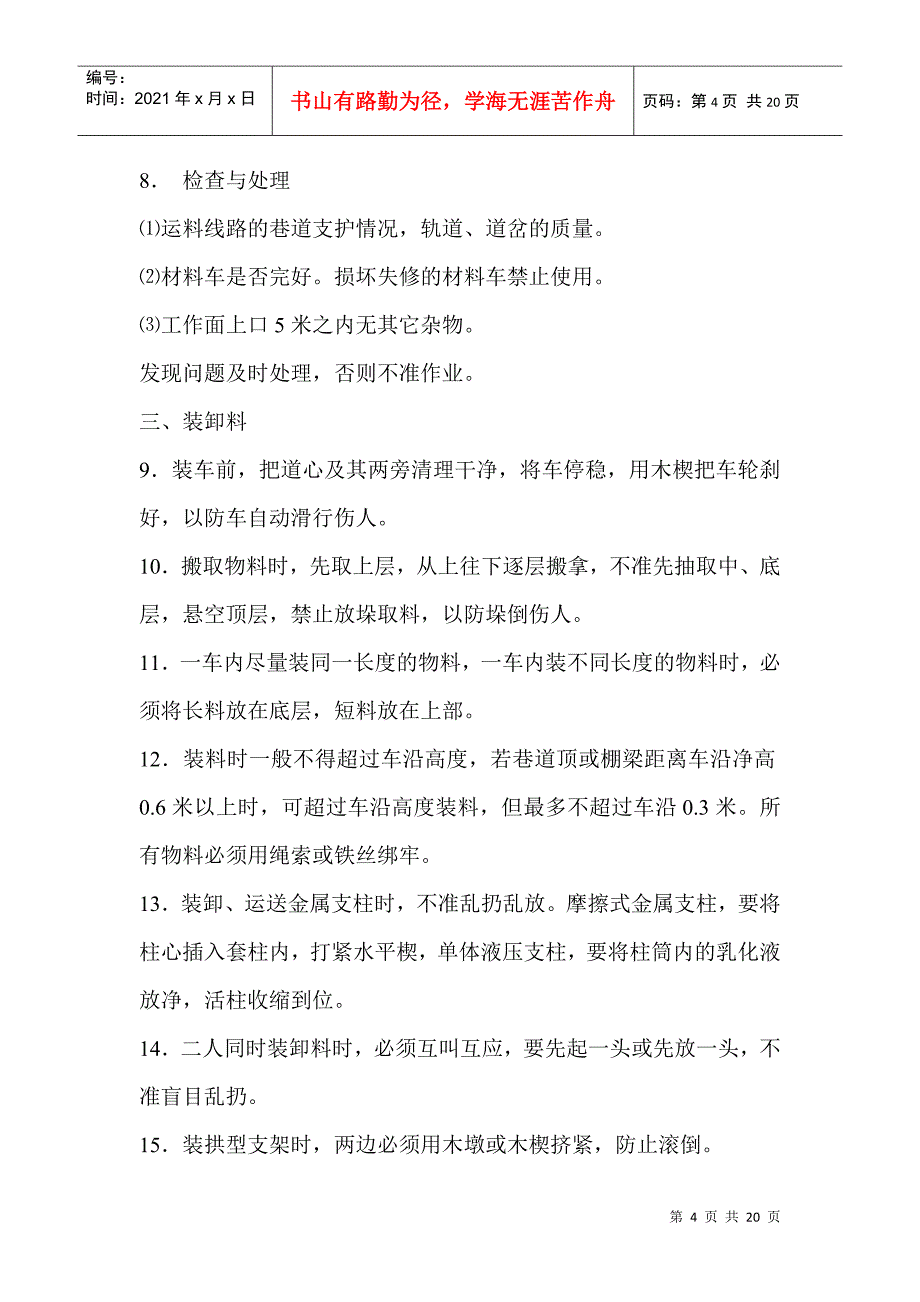 煤矿井下各辅助岗位的岗位责任制_第4页