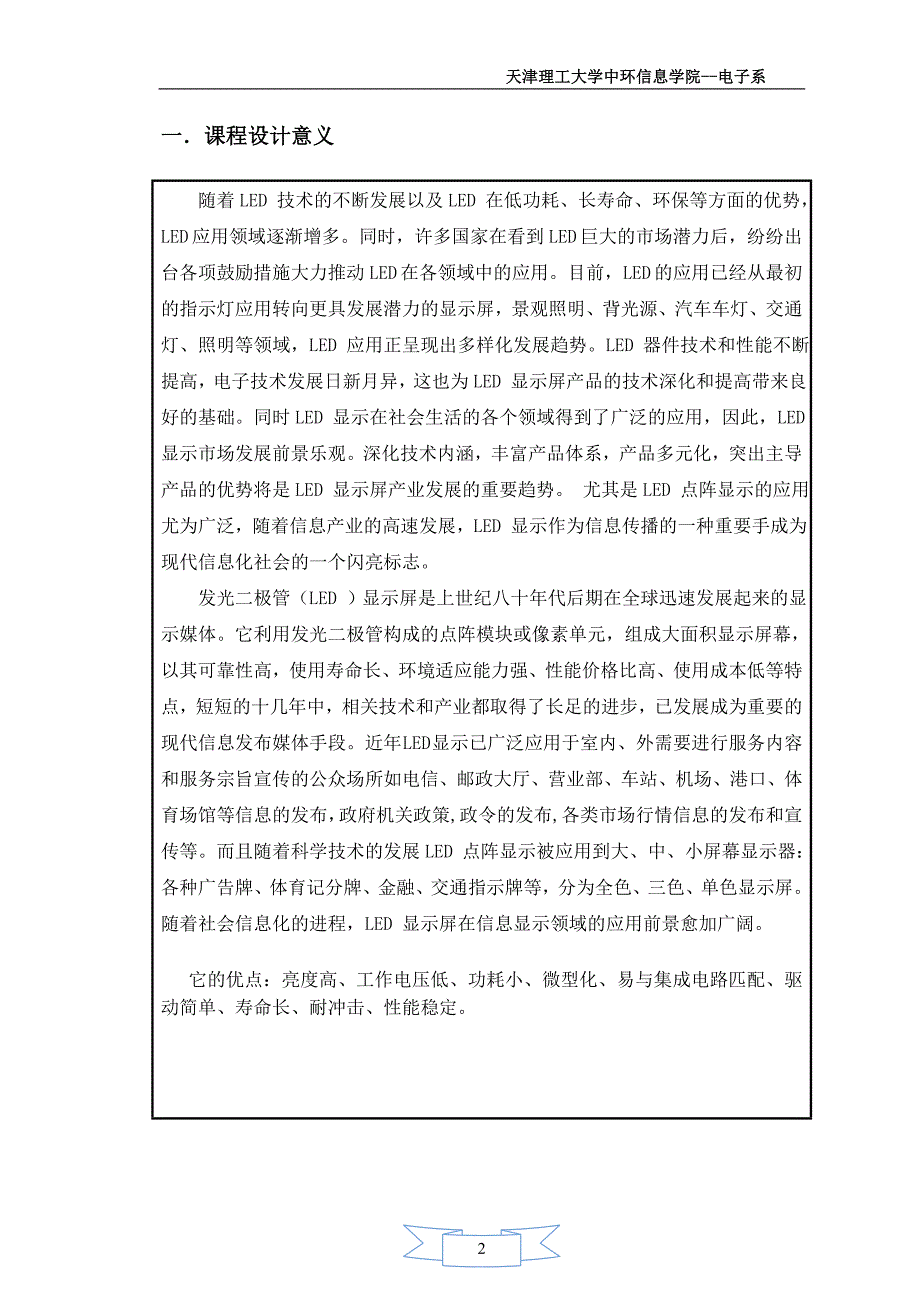 点阵LED电子显示屏的设计设计_第2页