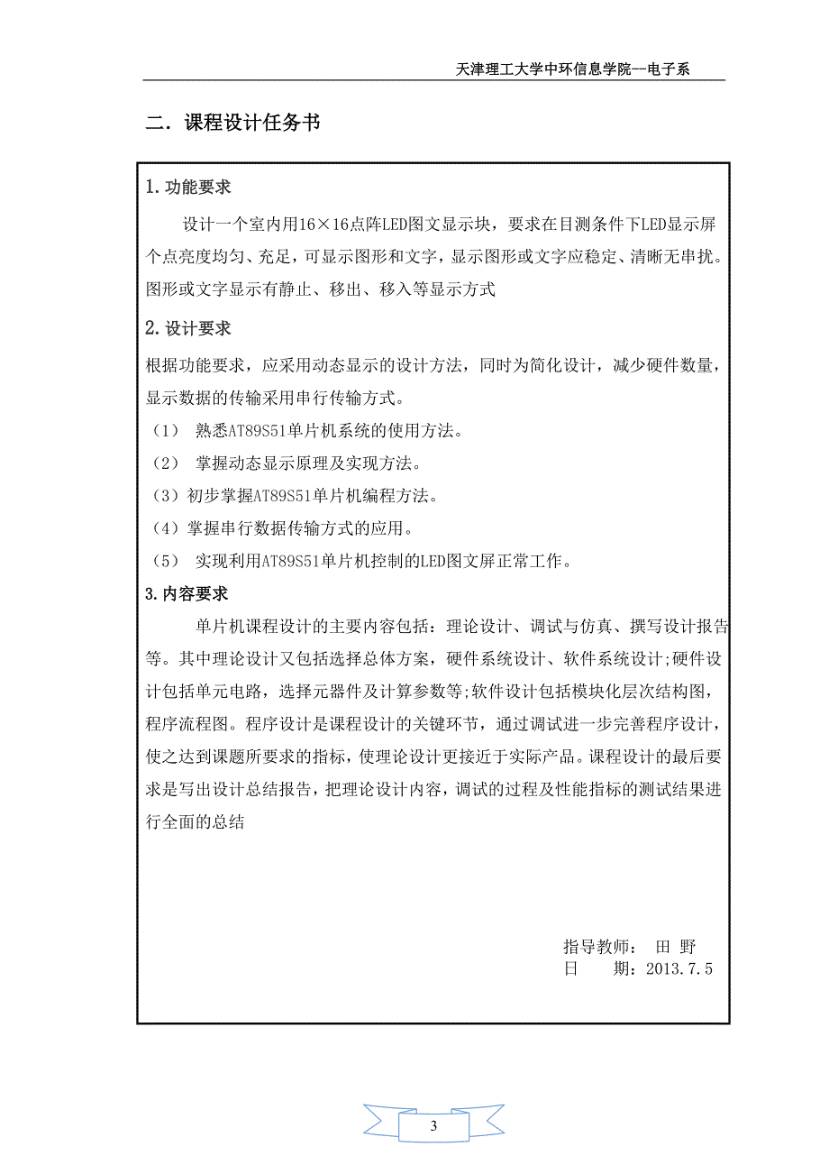 点阵LED电子显示屏的设计设计_第3页