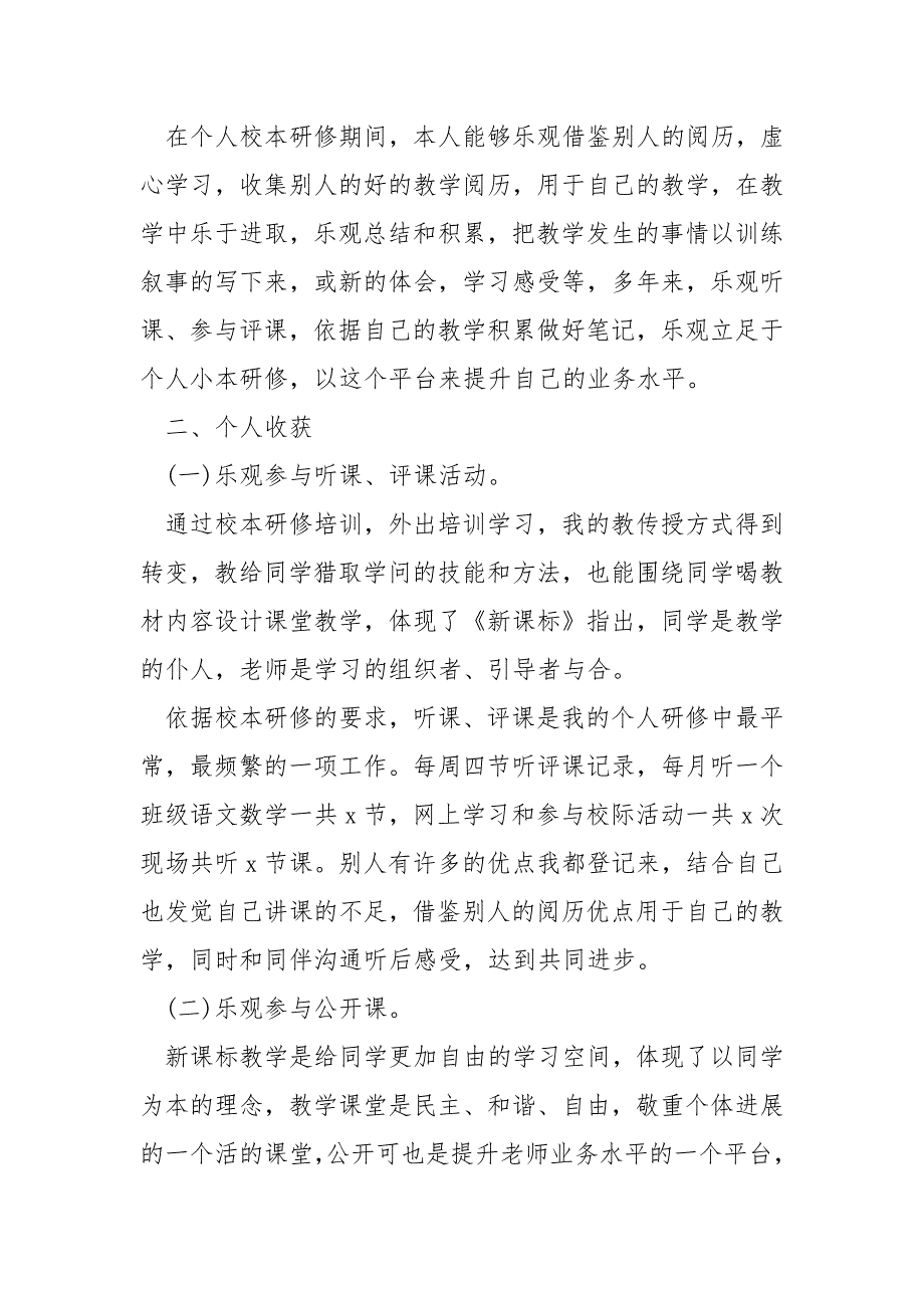 2022学校数学老师校本研修总结报告_第2页