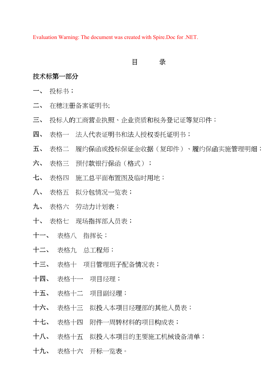 广州地区高校新校区房屋建筑施工组织设计(DOC52页)cvii_第1页