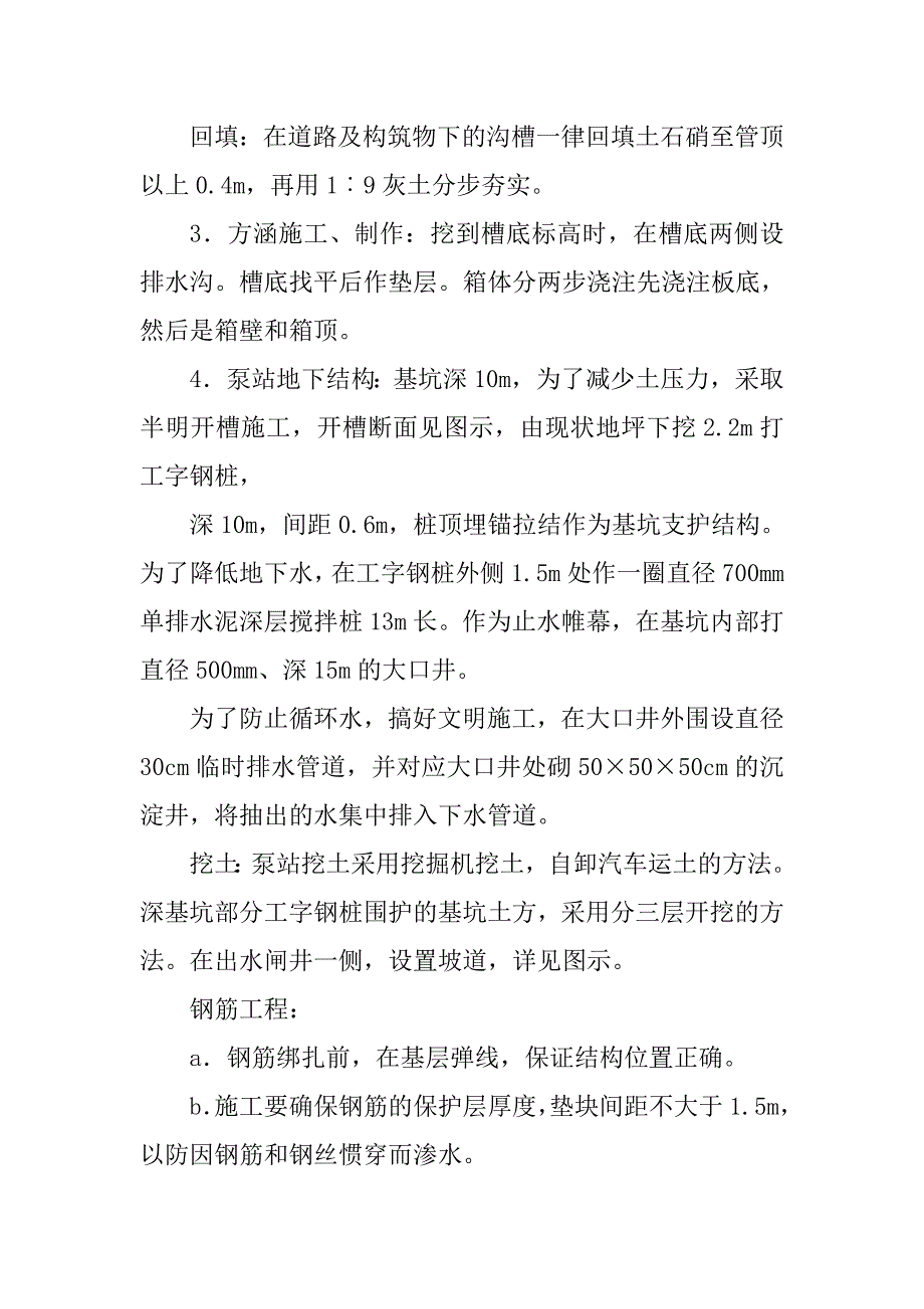 铜陵备用水源泵房施工组织设计_第3页