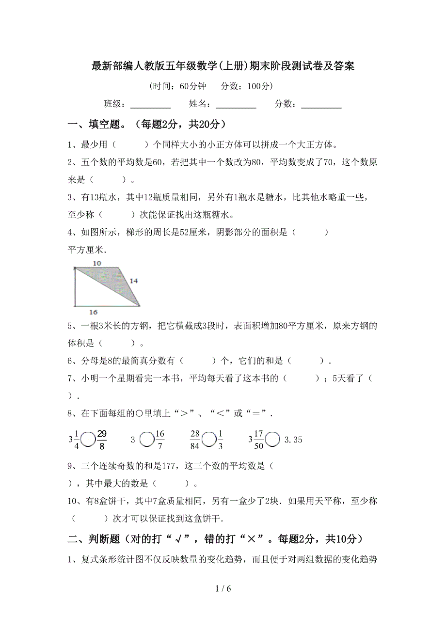 最新部编人教版五年级数学(上册)期末阶段测试卷及答案.doc_第1页