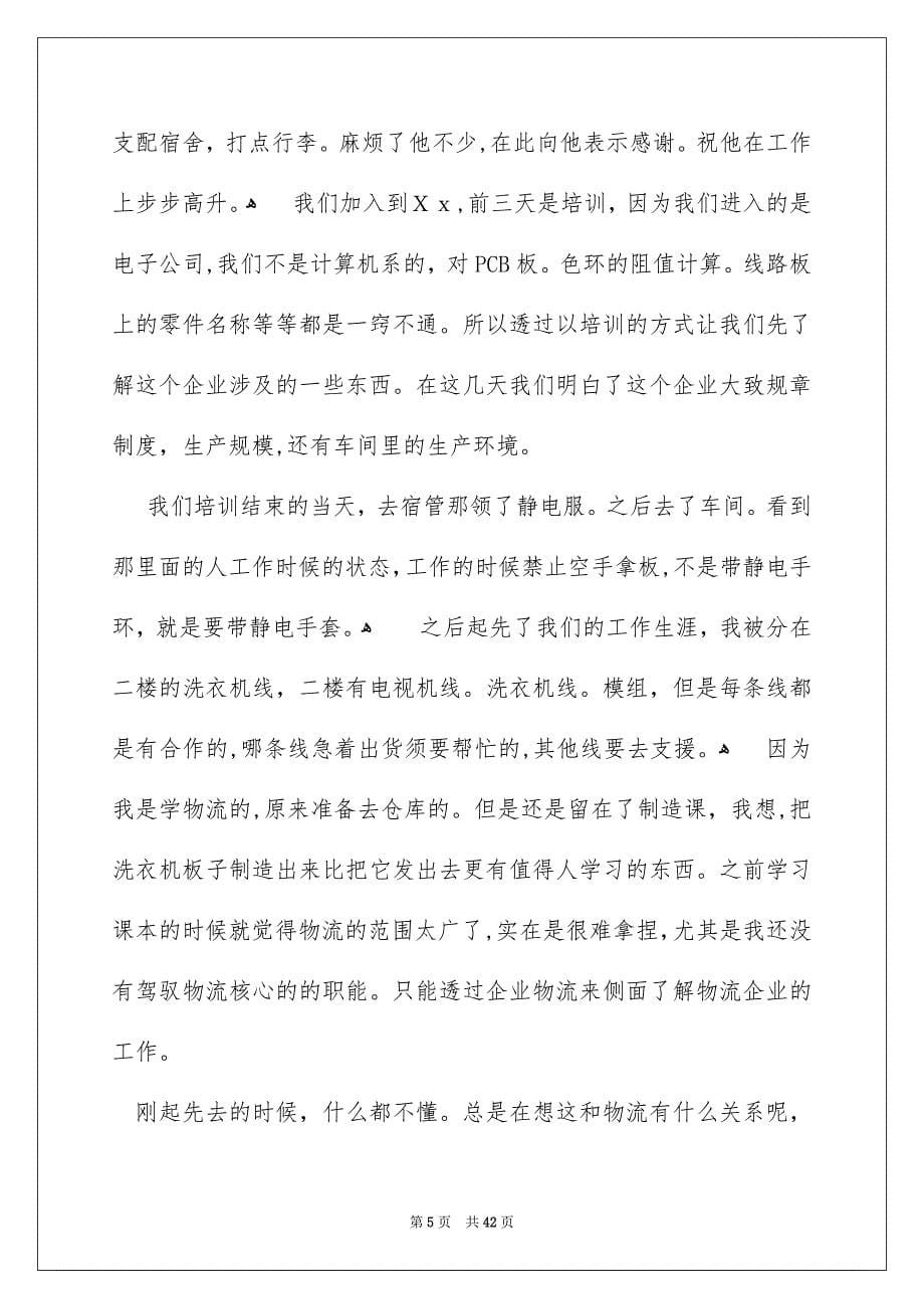 物流专业实习报告的_第5页