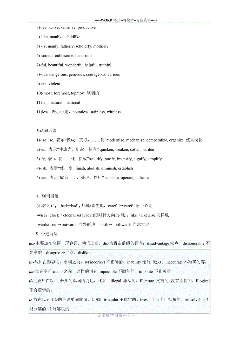 英语常见词缀总结_第2页