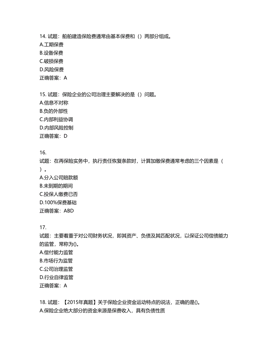 中级经济师《保险经济》试题第543期（含答案）_第4页