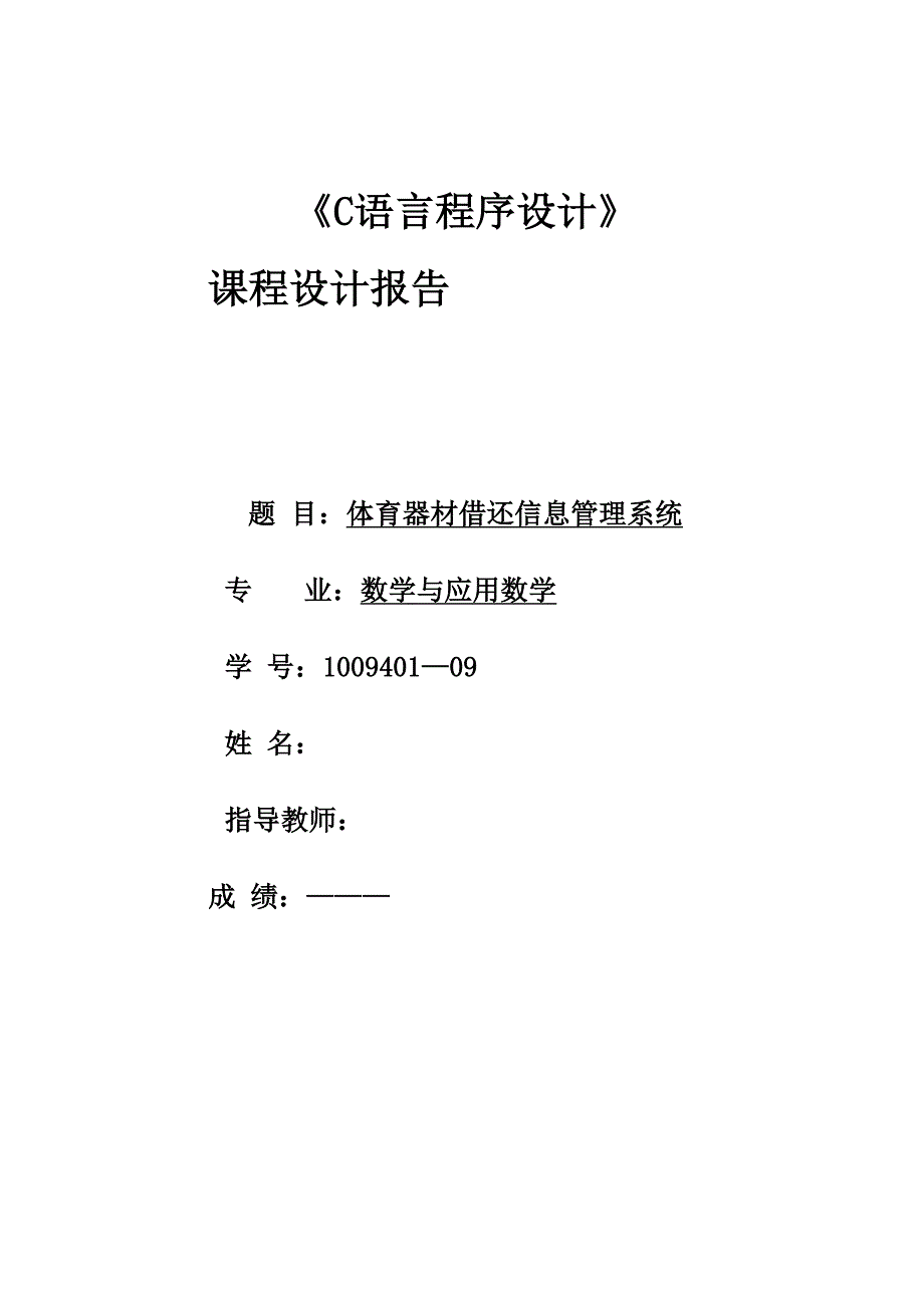 《C语言程序设计》课程设计报告_第1页