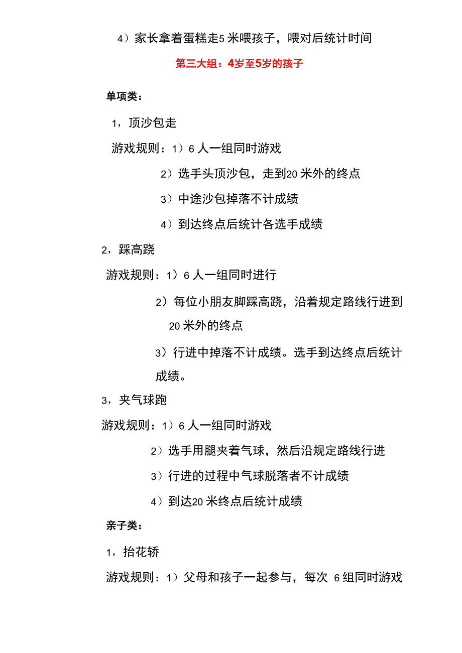 儿童趣味运动会比赛项目_第4页