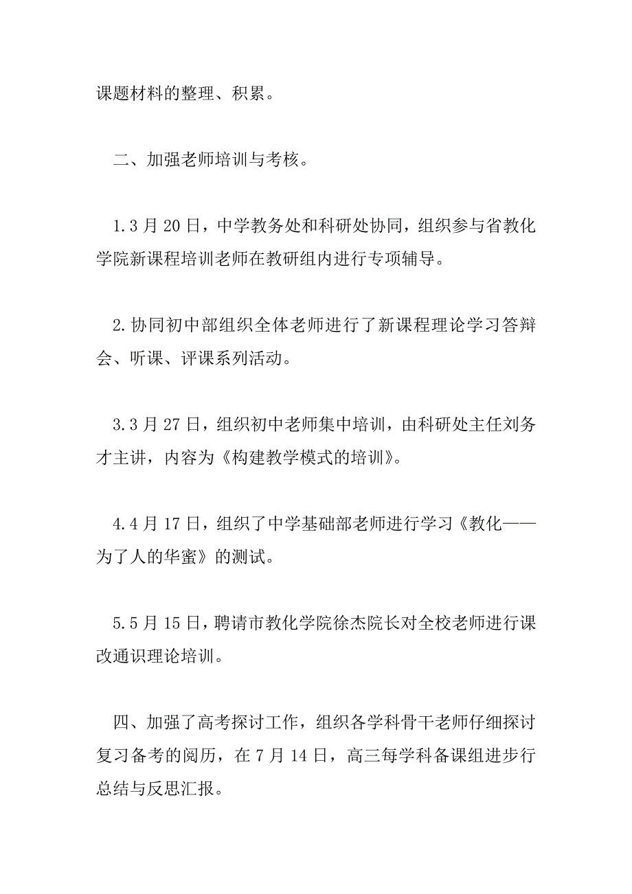 2023年医院个人科研工作总结6篇_第3页