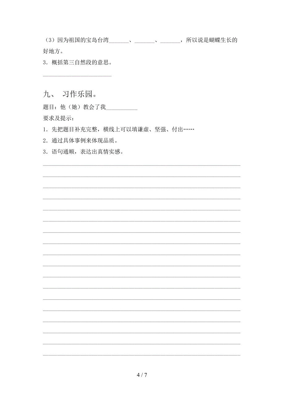 最新人教版三年级语文上册期末考试及答案下载.doc_第4页