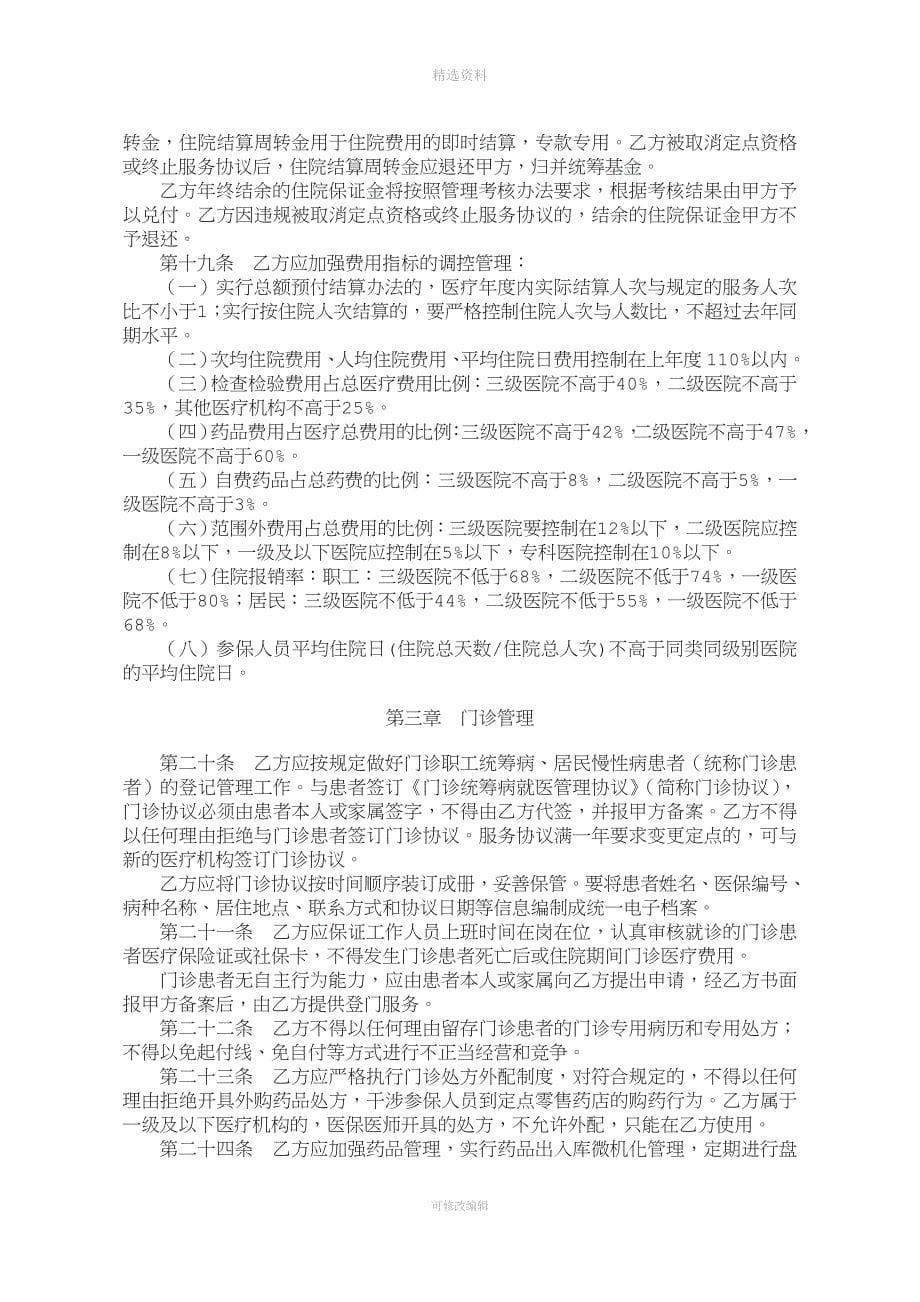 烟台市基本医疗保险服务协议印刷稿资料.doc_第5页