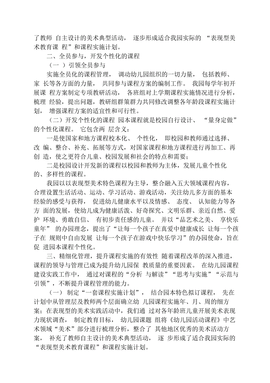 对幼儿园课程建设的几点思考_第2页