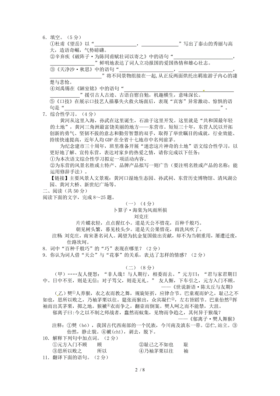 2013年全国各市中考语文试题及答案三一_第2页