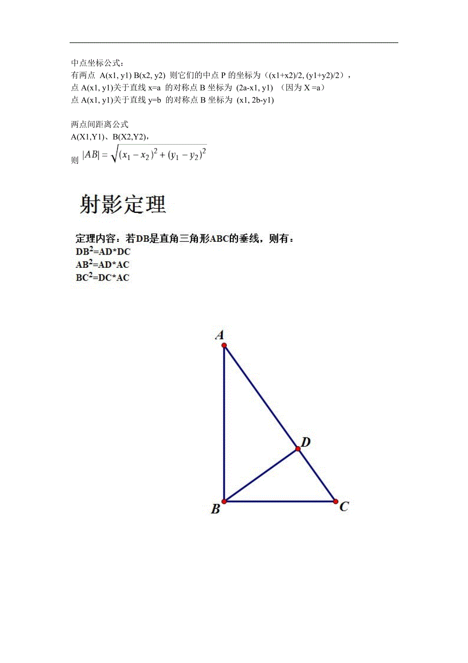 数学课外定理_第1页