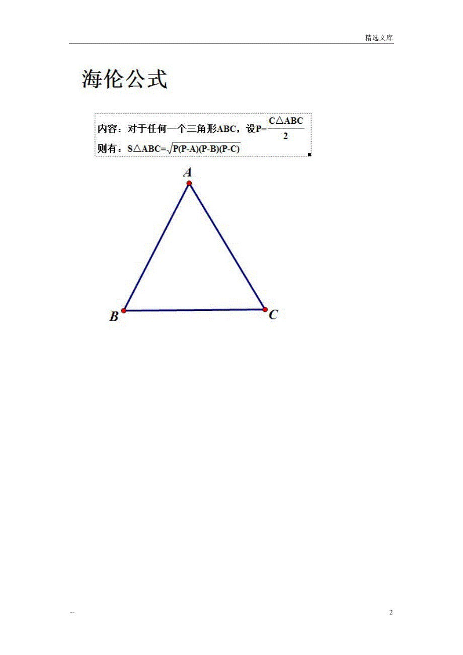 数学课外定理_第2页