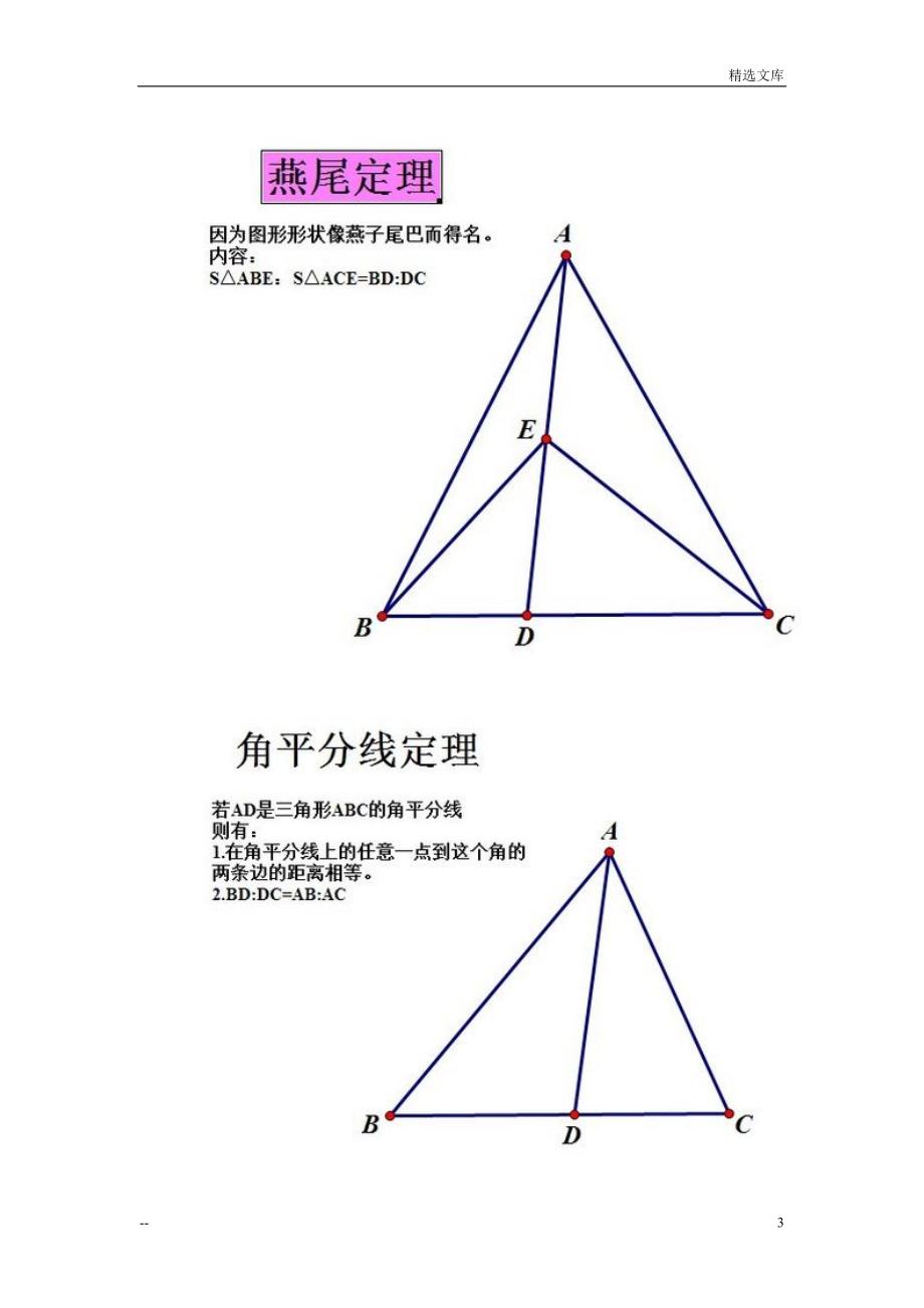 数学课外定理_第3页