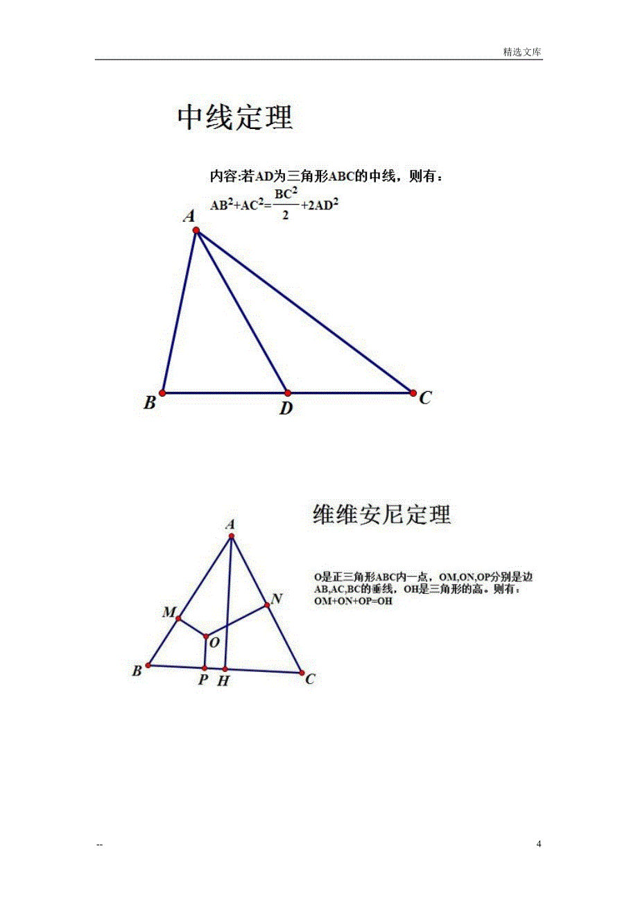 数学课外定理_第4页