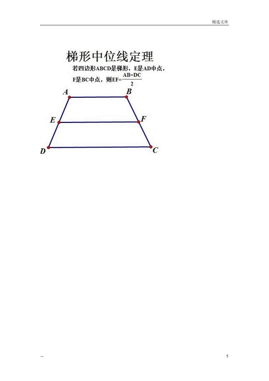 数学课外定理_第5页