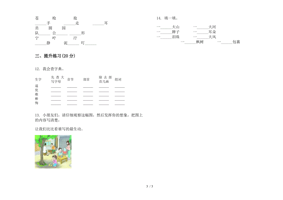 二年级摸底同步下册语文期末试卷.docx_第3页