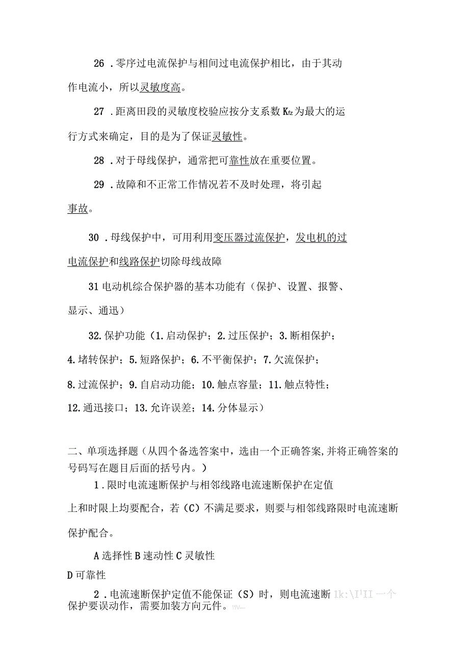 继电保护模拟试题及答案_第3页