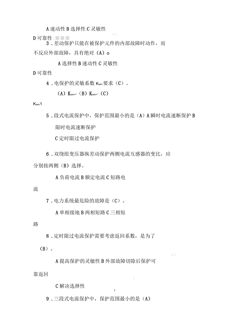 继电保护模拟试题及答案_第4页