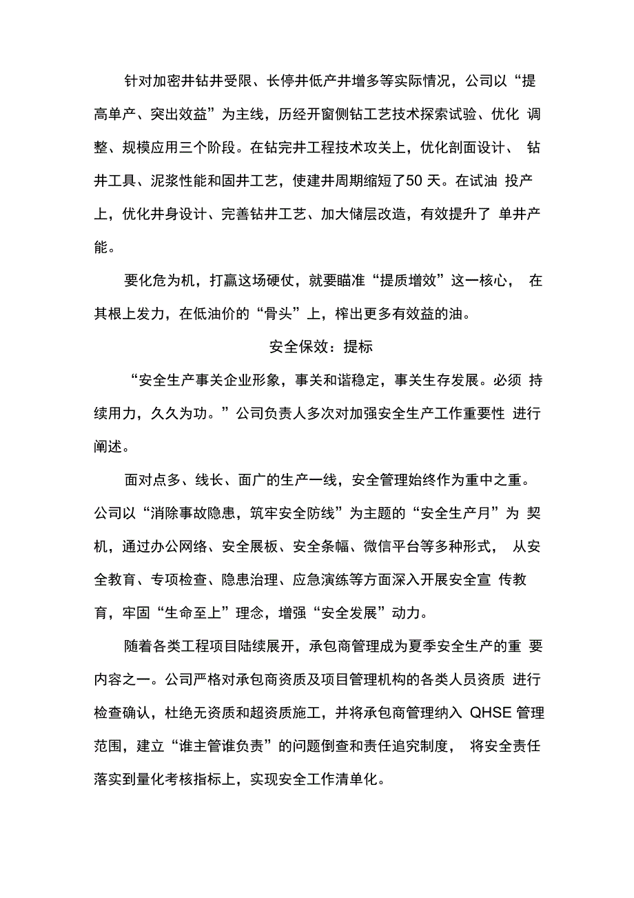 “四效四提”提质增效见成效_第4页