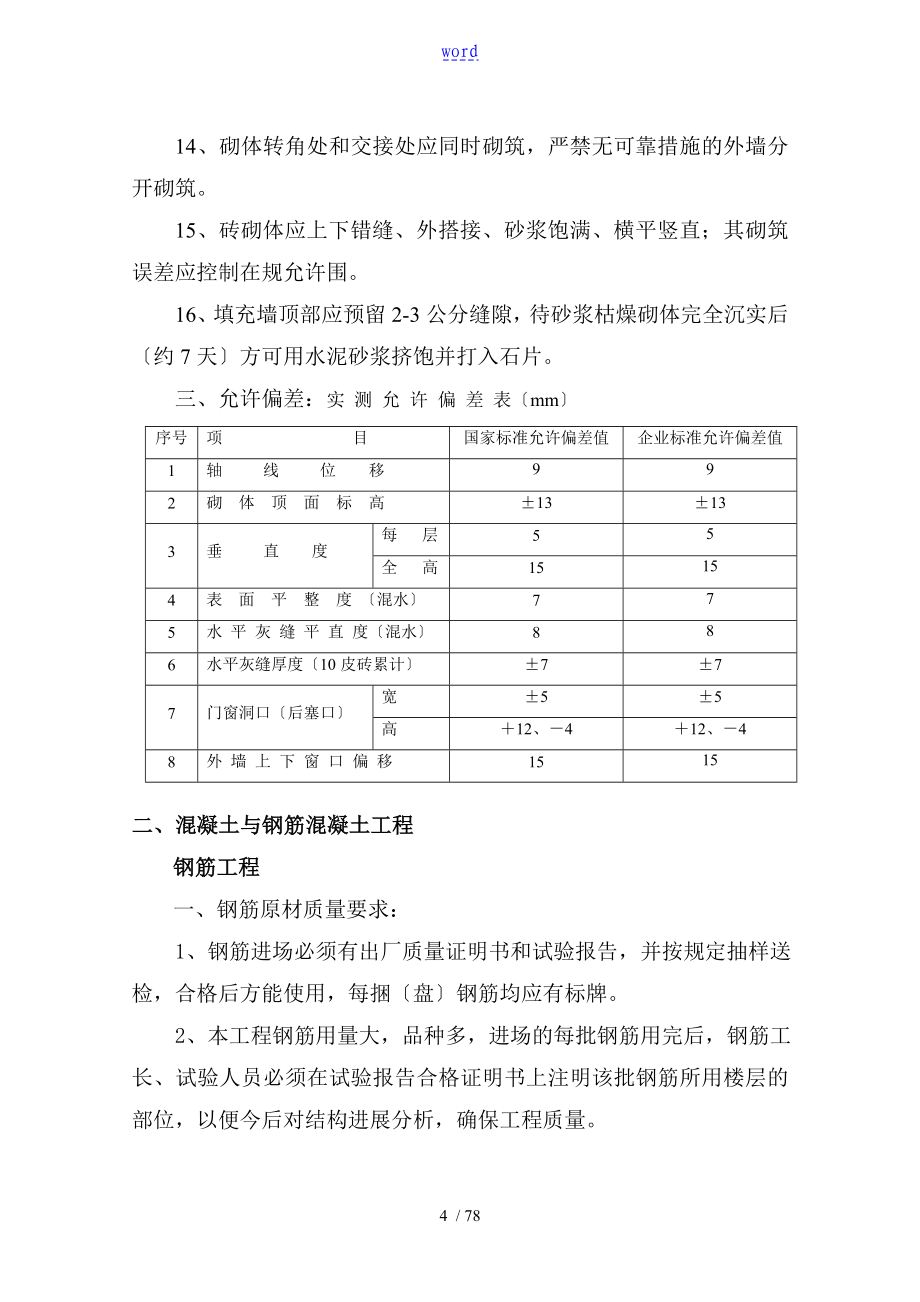 学校维修改造施工组织设计_第4页