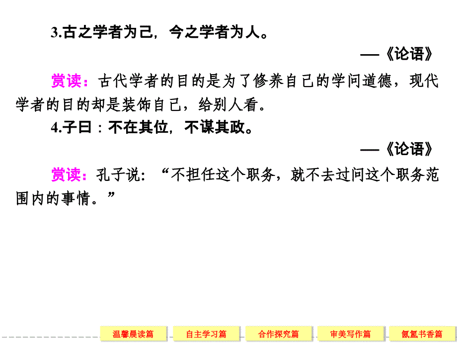 高一语文苏教版必修二配套课件2最后的长藤叶_第4页