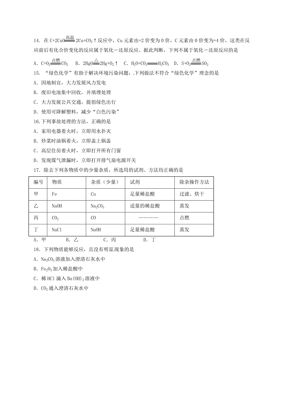 山东省临沂市初中化学学业水平模拟测试试题2无答案_第3页