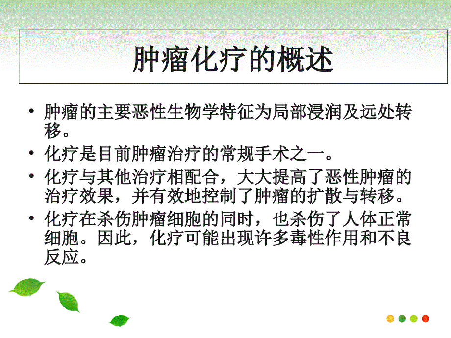 化疗患者护理_第3页