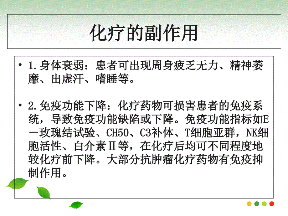 化疗患者护理_第4页