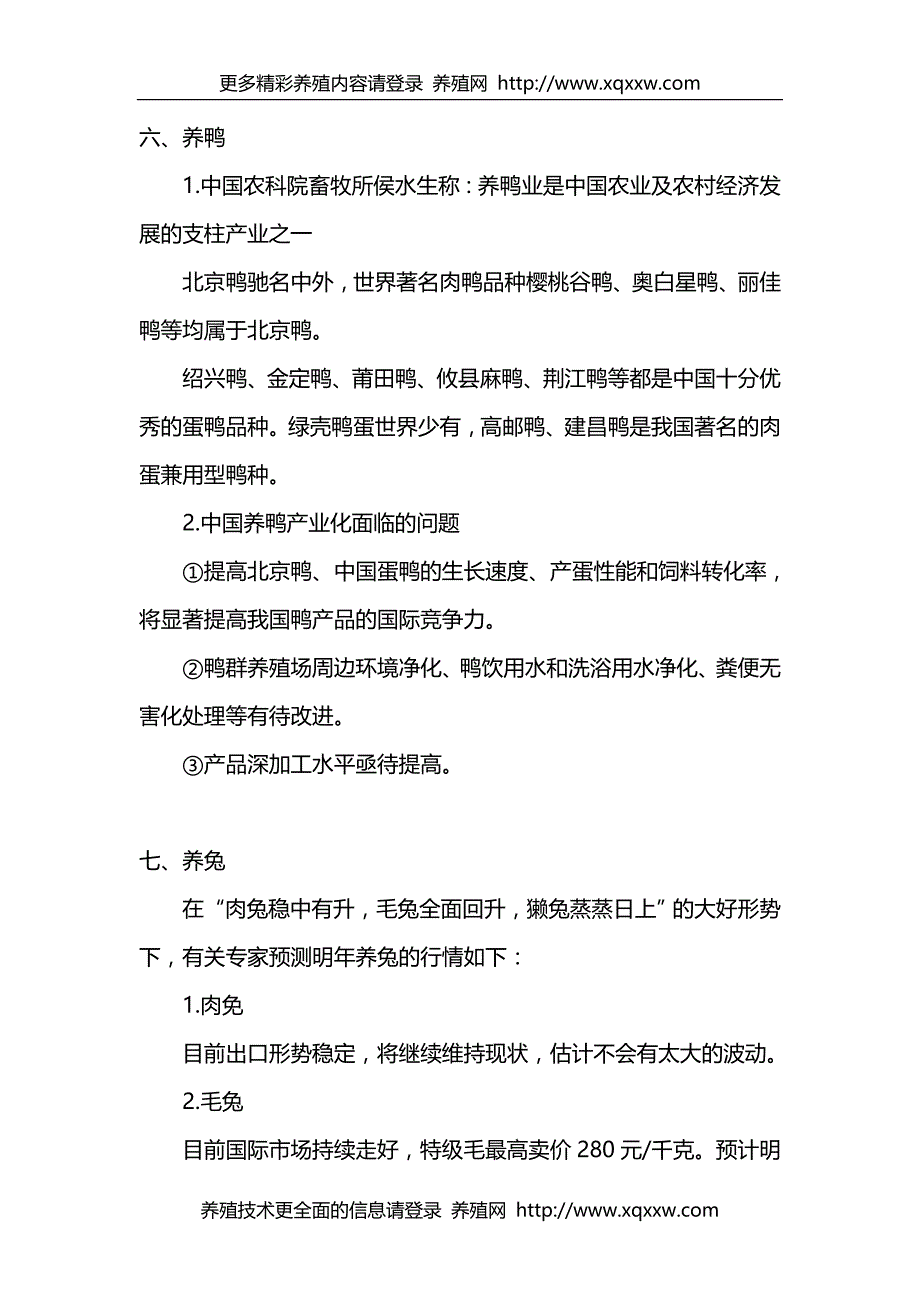 养殖什么赚钱_第3页