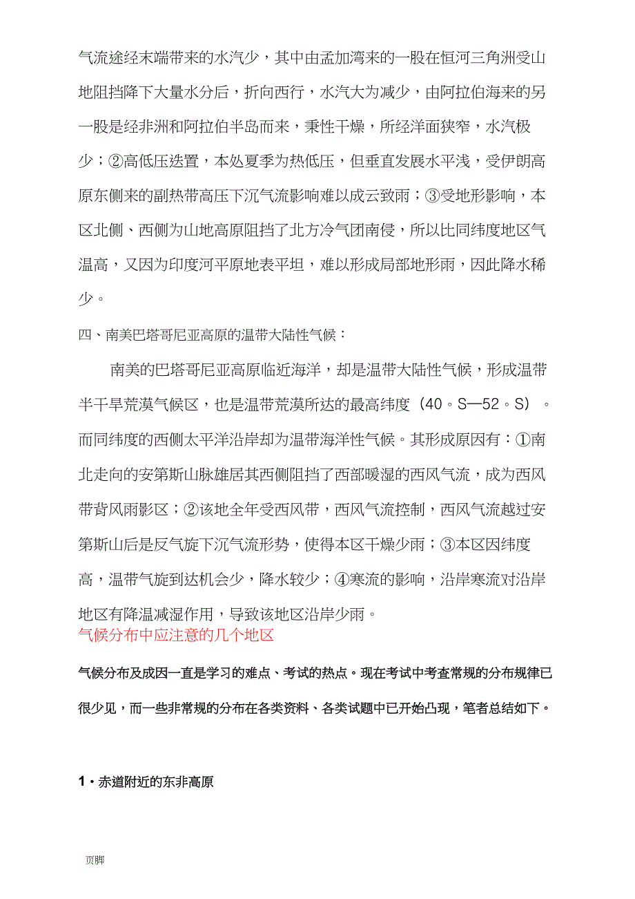 几处特殊气候类型的分布和成因五处非赤道热带雨林气候一般_第2页